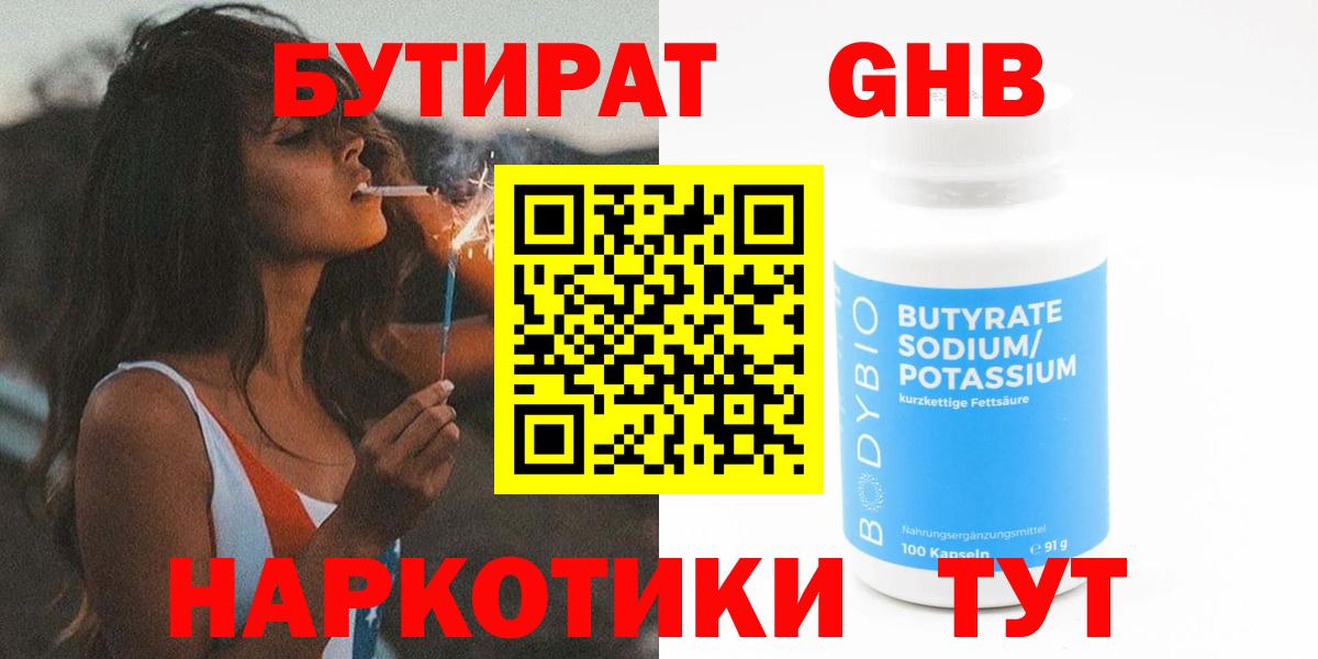 Бутират 99% Богданович