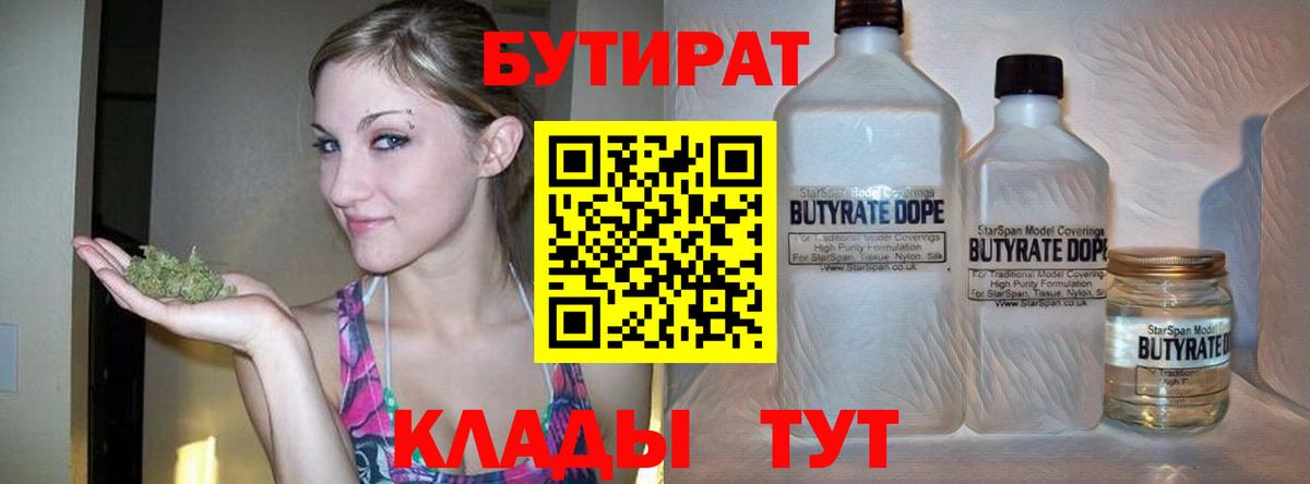 БУТИРАТ  Вход с VPN  Богданович  БУТИРАТ вода 
