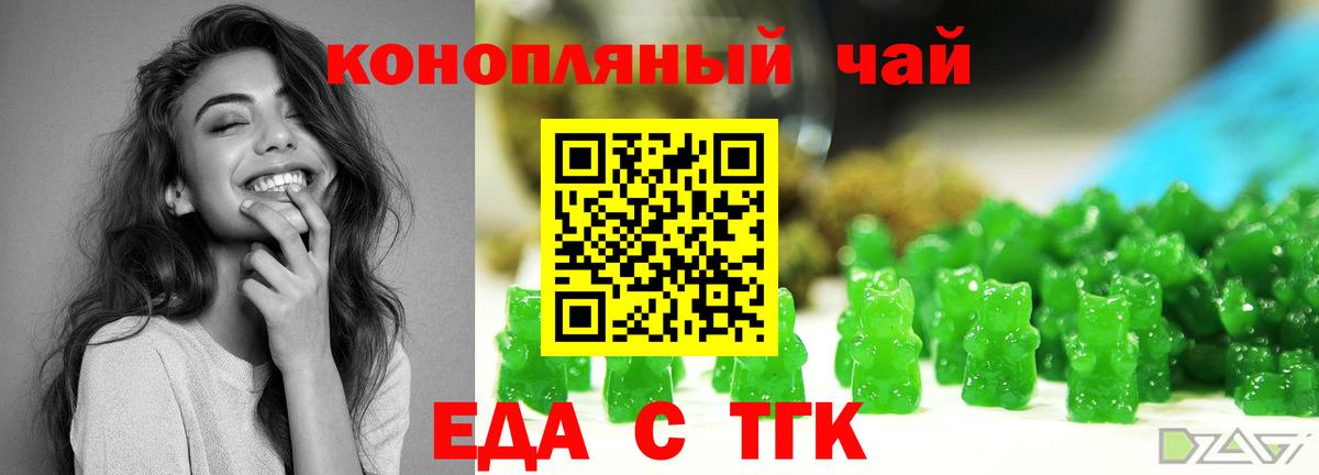 Богданович  Еда ТГК марихуана  Вход с VPN 