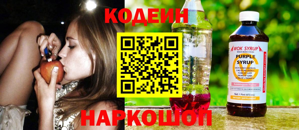 сколько стоит  Кодеин напиток Lean (лин)  Вход с VPN  Богданович  Кодеиновый сироп Lean напиток Lean (лин) 