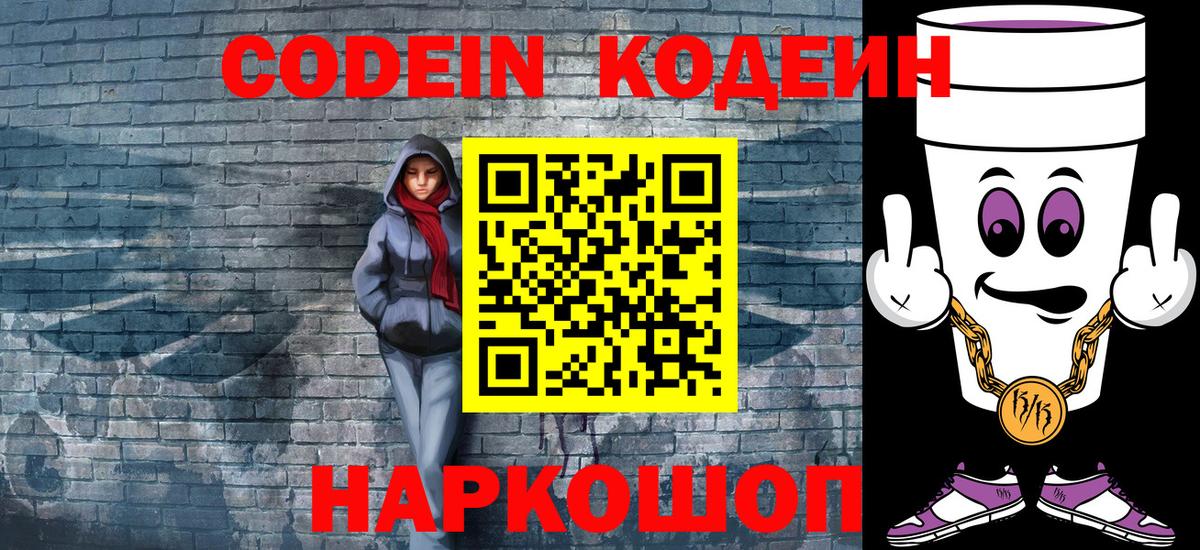 Кодеин напиток Lean (лин) Богданович