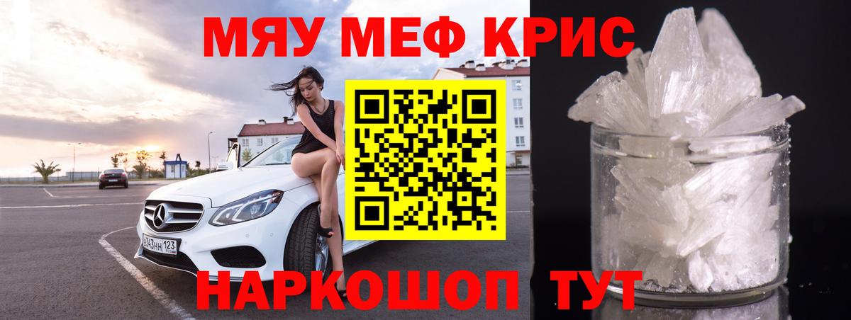 Меф мяу мяу кристаллы Богданович