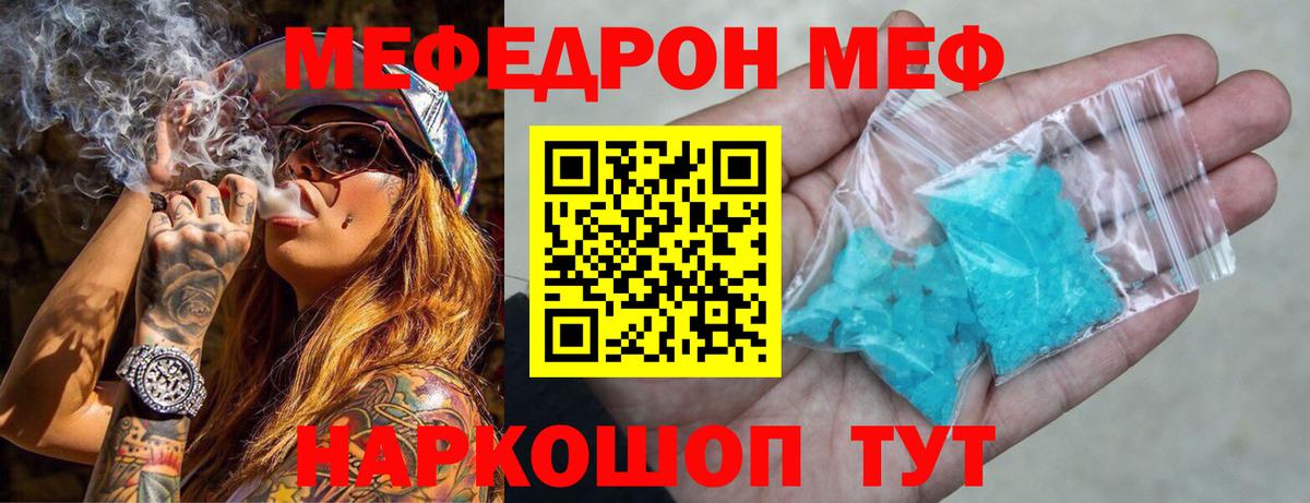 Мефедрон  Меф VHQ  Мефедрон VHQ  Вход с VPN  Богданович  МЯУ-МЯУ 